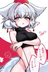 1girl absurdres animal_ears arm_under_breasts between_legs black_shirt blush bottomless breasts commentary_request cowboy_shot ears_down hair_intakes hat heart heart-shaped_pupils highres inubashiri_momiji looking_at_viewer medium_breasts open_mouth pokopoko_ponzu pom_pom_(clothes) red_eyes red_hat shirt short_hair sleeveless sleeveless_shirt solo symbol-shaped_pupils tail tail_between_legs tokin_hat touhou translation_request white_hair wolf_ears wolf_girl wolf_tail