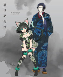 1boy 1girl animal_ears aqua_eyes black_dress black_eyes black_hair black_socks black_thighhighs blue_kimono breasts cat_ears cat_girl cat_tail cleavage closed_mouth commentary_request copyright_name dazai_osamu_(isekai_shikkaku) dress floral_print geta hand_up isekai_shikkaku japanese_clothes kimono large_breasts leaning_forward long_sleeves looking_at_viewer medium_hair multicolored_hair official_art open_mouth smile socks standing streaked_hair tail tama_(isekai_shikkaku) thighhighs