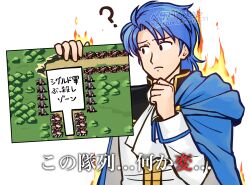 1boy ? ascot betabetamaru blue_cape blue_hair burning cape closed_mouth confused curtained_hair derivative_work fire fire_emblem fire_emblem:_genealogy_of_the_holy_war frown furrowed_brow grey_cape hand_on_own_chin high_collar highres jacket long_sleeves looking_to_the_side male_focus nintendo parted_bangs screenshot_redraw short_hair side_part sigurd_(fire_emblem) simple_background spoilers translation_request twitter_username two-sided_cape two-sided_fabric upper_body watermark white_ascot white_background white_jacket