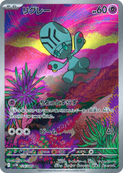 artist_name card_(medium) cloud company_name copyright_name copyright_notice elgyem floating full_body gen_5_pokemon green_eyes highres nintendo official_art outdoors pokemon pokemon_card pokemon_tcg sky third-party_source tomii_masako trading_card translation_request tree