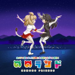 10s 2017 2girls :d animal_ear_fluff animal_ears antlers aoyama_sunao black_footwear black_skirt black_vest blush copyright_name dancing eye_contact full_body fur_collar highres horns kemono_friends la_la_land lion_(kemono_friends) lion_ears lion_tail long_hair long_sleeves looking_at_another miniskirt moose_(kemono_friends) moose_ears moose_tail mountain mountainous_horizon multiple_girls night night_sky open_mouth outdoors pantyhose parody plaid_clothes plaid_skirt pleated_skirt red_skirt shirt short_sleeves skirt skirt_set sky smile star_(sky) starry_sky tail thighhighs title_parody translated tree vest white_footwear white_legwear white_shirt yuri