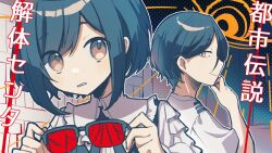1boy 1girl closed_mouth collared_shirt commentary copyright_name disembodied_eye frilled_shirt frilled_sleeves frills fukurai_azami glasses hair_between_eyes hand_on_own_chin hands_up hashtag-only_commentary highres holding holding_removed_eyewear lennonrine limited_palette looking_at_viewer meguriya_ayumu profile shirt short_hair smile swept_bangs toshi_densetsu_kaitai_center translation_request unworn_eyewear upper_body