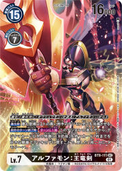 Rule 34 | alphamon, alphamon ouryuuken, arm up, armor, artist name, black armor, black helmet, card (medium), character name, commentary request, copyright name, digimon, digimon (creature), digimon card game, feathers, forehead jewel, helmet, holding, holding polearm, holding weapon, official art, polearm, red eyes, sasasi, shoulder armor, solo, trading card, translation request, weapon, yellow feathers