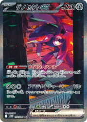 akikan_(kantaro) artist_name cable cannon card_(medium) company_name copyright_name copyright_notice embers fire gen_5_pokemon genesect highres indoors legendary_pokemon mythical_pokemon nintendo no_humans official_art pokemon pokemon_(creature) pokemon_card pokemon_focus pokemon_tcg red_eyes solo standing teeth third-party_source trading_card translation_request