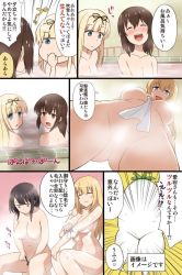 10s 4girls 6koma atago_(kancolle) bathing blush breasts censored_nipples comic convenient_censoring empty_eyes from_below fubuki_(kancolle) kantai_collection large_breasts multiple_girls nude pan-pa-ka-paaan! sama_samasa shaving shaving_crotch small_breasts smile steam steam_censor takao_(kancolle) translation_request turnip yuudachi_(kancolle)