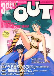 Rule 34 | 1980s (style), 1boy, 1girl, big hair, bikini, blue eyes, boots, breasts, cleavage, cone horns, copyright name, cover, cover page, eyeshadow, gradient background, green hair, highres, hippopotamus, horns, knee boots, knee up, long hair, looking at viewer, lum, magazine cover, makeup, mini person, miniboy, navel, non-web source, official art, oldschool, on lap, oni, open mouth, out (magazine), pink background, price, raccoon, retro artstyle, scan, sitting, strapless, strapless bikini, swimsuit, text focus, translation request, urusei yatsura