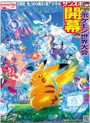 :3 absurdres aqua_eyes artist_request black_sclera blue_eyes blue_sky brown_eyes building cinderace city closed_eyes closed_mouth cloud colored_sclera company_name confetti copyright_logo copyright_name copyright_notice cover cover_page day dondozo draco_meteor_(pokemon) dragon dragonite electricity energy_ball fangs ferris_wheel fire fire_bird_(skeledirge) fireball flying gen_1_pokemon gen_2_pokemon gen_3_pokemon gen_4_pokemon gen_8_pokemon grass handheld_game_console highres holding holding_shuriken holding_weapon koraidon leaf legendary_pokemon lucario lugia magazine_cover meowscarada meteor mew_(pokemon) midair miraidon mythical_pokemon nintendo nintendo_switch non-humanoid_robot official_art open_mouth orange_eyes outdoors pikachu pink_eyes poke_ball_symbol pokemon pokemon_(creature) pokemon_card pokemon_focus pokemon_move pokemon_tcg qr_code quaquaval robot robot_dragon salamence second-party_source shuriken skeledirge sky smile tongue translation_request v-shaped_eyes video_game_championships weapon yellow_sclera
