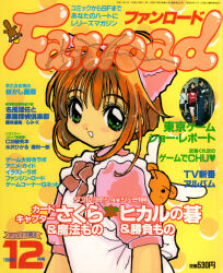 1999 1other 2boys 2girls animal animal_ears antenna_hair apron artist_request back_bow bell blush_stickers bow brown_hair cardcaptor_sakura cat_ears child claire_redfield collar commentary copyright_name cosplay cosplay_photo cover dated dated_commentary english_commentary english_text eyelashes fake_animal_ears fanroad frilled_apron frills green_eyes highres kero_(cardcaptor_sakura) kinomoto_sakura leaf leon_s._kennedy looking_at_viewer magazine_cover magazine_scan multiple_boys multiple_girls neck_ribbon numbered open_mouth oval photo_(medium) pink_collar pink_sleeves platypus polka_dot polka_dot_background price real_life red_ribbon resident_evil resident_evil_2 ribbon scan scan_artifacts short_hair short_sleeves star_(symbol) teeth tokyo_game_show upper_body white_apron white_bow white_wings wings yellow_background