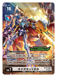 Rule 34 | arm blade, arm cannon, armor, artist name, cape, card (medium), character name, commentary request, copyright name, digimon, digimon (creature), digimon card game, dorugamon, explosion, full body, horns, mecha, official art, omegamon, red cape, robot, solo, sword, trading card, translation request, two-sided cape, two-sided fabric, tyuga, weapon, white armor, white cape