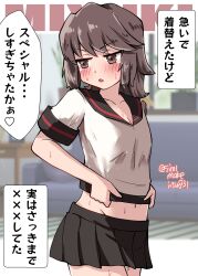 1girl absurdres although_she_hurriedly_put_on_clothes_(meme) black_sailor_collar black_skirt brown_eyes brown_hair character_name commentary_request dress dressing highres kantai_collection kitahama_(siroimakeinu831) looking_back meme miyuki_(kancolle) miyuki_kai_ni_(kancolle) pleated_dress sailor_collar sailor_shirt school_uniform serafuku shirt short_sleeves skirt solo sweat translation_request