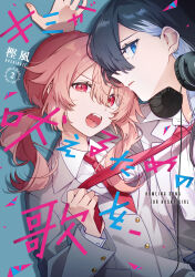 2girls absurdres black_hair blue_eyes commentary_request cover cover_page earrings fangs grey_jacket headphones headphones_around_neck highres jacket jewelry kashikaze kimi_ga_hoeru_tame_no_uta_wo long_sleeves low_twintails manga_cover multiple_girls narumiya_yu necktie official_art ogami_haru pink_hair red_eyes red_necktie school_uniform twintails yuri