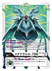 Rule 34 | artist name, aura, card (medium), character name, commentary request, copyright name, digimon, digimon (creature), digimon card game, full body, no humans, official art, one-eyed, plant, red eyes, robot, sasasi, solo, trading card, translation request, vines, yggdrasill 7d6