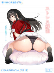 1girl ass back belt black_bra black_hair black_panties blunt_bangs blush bra bra_lift breasts clothes_lift female_focus female_masturbation from_behind glasses hayakawa_akari ishihara_kaoru jacket kneehighs large_breasts lips long_hair looking_to_the_side masturbation nihon_joshikousei_zukan nipples official_art open_clothes open_mouth panties pillow_humping pleated_skirt pussy_juice school_uniform sideboob simple_background sitting skirt skirt_lift socks solo sweat underwear yellow_eyes