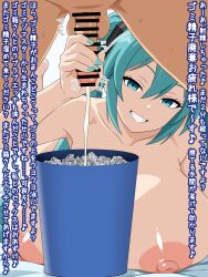1boy 1girl ^^^ aqua_eyes aqua_hair aqua_nails bar_censor breasts censored cum ejaculation half-closed_eyes handjob hatsune_miku humiliation japanese_text large_breasts migikoba milking_handjob nipples on_bed penis premature_ejaculation smile translated trash_can vocaloid