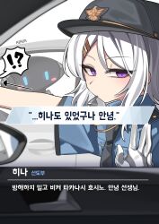 1girl 1other absurdres black_hat black_necktie blue_archive blue_shirt car car_interior collared_shirt gloves hair_ornament hairclip hat highres hina_(blue_archive) korean_text long_hair motor_vehicle necktie police police_hat police_uniform policewoman purple_eyes rirua_(kjom802) shirt short_sleeves translation_request white_gloves white_hair
