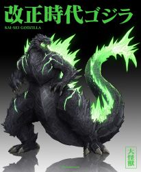 Rule 34 | absurdres, elbow spikes, giant, giant monster, glowing, glowing eyes, glowing mouth, glowing spikes, glowing veins, godzilla, godzilla (kai-sei), godzilla (series), godzilla kai-sei, green eyes, highres, idw publishing, jaw, kaiju, long tail, monster, mouth beam, nekokang1, no humans, open mouth, sharp teeth, spikes, spines, tail, teeth, toho