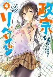 10s 1girl adagaki_aki black_eyes black_hair black_pantyhose blush breasts chain-link_fence cover cover_page female_focus fence hair_ribbon long_hair low_twintails masamune-kun_no_revenge pantyhose plaid_clothes plaid_skirt pleated_skirt ribbon sample_watermark school_uniform shirt_tug sidelocks skirt small_breasts solo thighband_pantyhose tiv twintails watermark wet wet_clothes