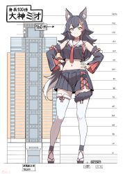 1girl animal_ears black_hair black_shirt black_skirt choker closed_mouth crop_top giant giantess hair_ornament hairpin hand_on_own_hip height_chart highres hololive long_hair looking_at_viewer midriff multicolored_hair navel ookami_mio ookami_mio_(1st_costume) red_choker red_hair seo_tatsuya shirt skirt smile solo streaked_hair tail_around_own_leg thighhighs very_long_hair virtual_youtuber white_thighhighs wolf_ears wolf_girl yellow_eyes