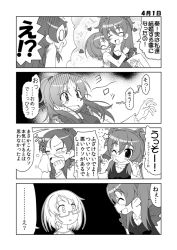 10s 4koma april_fools comic glasses greyscale houjou_hibiki long_hair minamino_kanade monochrome precure shirabe_ako short_hair suite_precure translation_request yuuma_(artist) yuuma_(skirthike)