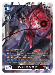 Rule 34 | abbadomon core, aiming, aiming at viewer, arm blade, arm cannon, artist name, black skin, card (medium), character name, colored skin, commentary request, copyright name, digimon, digimon (creature), digimon card game, extra eyes, extra mouth, full body, multicolored skin, official art, powering up, red eyes, red skin, sharp teeth, teeth, tory youf, trading card, translation request, two-tone skin, weapon