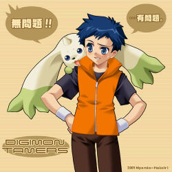 Rule 34 | 1boy, 2001, artist name, black shirt, blue eyes, blue hair, brown pants, copyright name, creature, creature on shoulder, digimon, digimon (creature), digimon on shoulder, digimon tamers, hakoiri nyanko, hands on own hips, lee jianliang, lowres, male focus, on shoulder, orange vest, pants, shirt, short hair, short sleeves, speech bubble, standing, striped background, sweat, terriermon, translation request, uneven eyes, vest, wristband, zipper