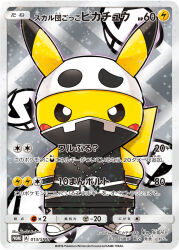 Rule 34 | artist name, bandana, bandana over mouth, black bandana, black shirt, card (medium), clothed pokemon, company name, copyright name, copyright notice, cosplay, full body, gen 1 pokemon, jewelry, necklace, nintendo, no humans, official art, pikachu, pokemon, pokemon (creature), pokemon card, pokemon sm, pokemon tcg, saitou kouki, shirt, shoes, sleeveless, sleeveless shirt, solo, sparkle, standing, team skull, team skull grunt, team skull grunt (cosplay), team skull uniform, third-party source, trading card, translation request, v-shaped eyes, white shoes