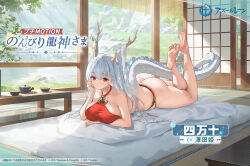 1girl architecture ass azur_lane bare_shoulders barefoot bikini character_name copyright_name copyright_notice cup dragon_girl dragon_horns dragon_tail east_asian_architecture feet fundoshi hand_on_own_face highres horns indoors japanese_clothes kettle long_hair looking_at_viewer lying official_art on_stomach promotional_art red_eyes red_fundoshi second-party_source shimanto_(azur_lane) shouji sliding_doors solo swimsuit table tail tankini teacup the_pose thighs white_hair