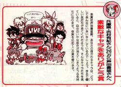 Rule 34 | 1990s (style), ^ ^, animage, black hair, character request, closed eyes, copyright request, fujita yukihisa, group picture, magazine scan, mashin eiyuuden wataru, multiple boys, multiple girls, official art, ranma 1/2, retro artstyle, scan, shared thought bubble, speech bubble, thought bubble