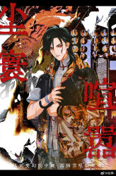 Rule 34 | 1boy, absurdres, animal print, black hair, black jacket, black pants, chenxiao (guilongchao), chinese text, closed mouth, earrings, guilongchao, hands up, highres, hood, hood down, hooded jacket, jacket, jewelry, male focus, medium hair, pants, print jacket, red eyes, shirt, sleeve pushed up, solo, tassel, tassel earrings, tiger print, upper body, watermark, weibo watermark, white shirt, yud79317724