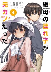 Rule 34 | 1boy, 1girl, artist name, black hair, bow, bow skirt, brother and sister, brother and step-sister, brown hair, brown vest, closed mouth, collared shirt, commentary request, copyright name, cover, cover page, cowboy shot, dress shirt, hand in pocket, hand on headwear, hand on own neck, hat, hat bow, highres, irido mizuto, irido yume, jacket, kusakabe rei, long hair, long sleeves, looking at viewer, mamahaha no tsurego ga moto kano datta, manga cover, official art, pants, pink jacket, red skirt, second-party source, shirt, shirt tucked in, short hair, siblings, skirt, smile, standing, step-brother and step-sister, step-siblings, sun hat, vest, white bow, white hat, white shirt, yellow pants
