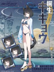 1girl animal_ears bikini black_eyes black_tail blue_archive blue_bikini blue_halo blue_tail cat_ears cat_girl cat_tail colored_inner_animal_ears full_body gradient_tail halo highres kikyou_(blue_archive) kikyou_(swimsuit)_(blue_archive) layered_bikini multiple_tails official_alternate_costume official_art solo swimsuit tail translation_request two_tails