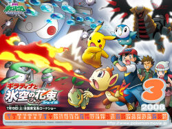 1girl 2008 6+boys ash_ketchum attack blue_eyes blue_hair brock_(pokemon) calendar chimchar colored_sclera dated dawn_(pokemon) dragon dragon_tail dragon_wings fighting gen_1_pokemon gen_4_pokemon giratina giratina_(altered) horns iron_tail_(pokemon) legendary_pokemon logo magnemite magnezone multiple_boys nintendo official_art pikachu piplup poke_ball_print pokemon pokemon:_giratina_and_the_sky_warrior pokemon_(anime) pokemon_(creature) pokemon_dppt_(anime) red_eyes spikes tail teamwork turtwig wings