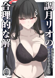 1girl absurdres bare_shoulders black_bra black_hair black_panties blue_archive blush bra breasts cleavage frown hair_ornament hairclip halo highres large_breasts long_hair navel open_mouth panties pinnyonn0375 red_eyes ringed_eyes rio_(blue_archive) solo translation_request underwear underwear_only