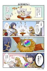 2boys 2girls 4koma ^_^ absurdres alfonse_(fire_emblem) armor billboard bird blonde_hair blue_hair blush brother_and_sister closed_eyes comic feh_(fire_emblem_heroes) fire_emblem fire_emblem_heroes green_eyes headpat highres katsura_ichiho letter long_hair multiple_boys multiple_girls nest nintendo orb owl pauldrons scale_armor sharena_(fire_emblem) shoulder_armor siblings single_pauldron translation_request
