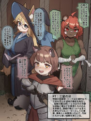 3girls adjusting_eyewear animal_ears armor armored_boots armored_dress bandaged_arm bandages bear_ears bear_girl black-framed_eyewear black_gloves black_robe black_shirt blue_eyes blue_hat blue_robe book boots breasts brown_eyes brown_hair character_request child closed_mouth collarbone commission copyright_request cowboy_shot dark-skinned_female dark_skin dog_ears dog_girl dog_tail dress elbow_gloves eyebrows eyelashes feet_out_of_frame female_focus fox_ears fox_girl freckles full_body glasses gloves green_leotard hand_up hat japanese_text knight large_breasts leotard long_hair looking_at_viewer matching_hair/eyes medium_hair mimizuki90 multiple_girls open_mouth pov red_eyes red_hair robe semi-rimless_eyewear shirt short_hair smile smug speech_bubble star_(symbol) tail translation_request two-tone_hat two-tone_robe under-rim_eyewear variant_set very_dark_skin witch_hat