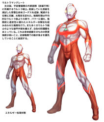 1boy alien clenched_hands color_timer colored_skin commentary_request full_body highres kuroda_asaki looking_ahead male_focus multicolored_skin muscular muscular_male no_pupils red_skin silver_skin solo standing tokusatsu translation_request ultra_series ultraman:_towards_the_future ultraman_great yellow_eyes