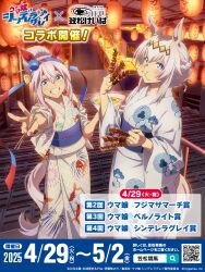 ahoge animal_ears blue_eyes bow bowl braid chopsticks clenched_teeth commentary_request ear_bow ear_covers ear_ornament eating grey_hair grey_tail grin hair_bun hairband highres holding holding_bowl holding_skewer horse_ears horse_girl horse_tail horseshoe_ornament japanese_clothes kimono lantern long_hair long_sleeves looking_at_viewer multiple_girls obi official_art oguri_cap_(umamusume) print_kimono sash single_hair_bun skewer smile stairs summer_festival tail tamamo_cross_(umamusume) teeth umamusume umamusume:_cinderella_gray v white_kimono