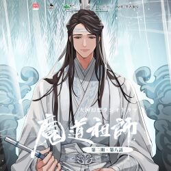 1boy black_hair brown_eyes chinese_clothes chinese_text closed_mouth cloud copyright_name gearous hanfu headband highres holding holding_instrument instrument lan_xichen leaf light_particles light_rays long_hair long_sleeves looking_at_viewer male_focus modao_zushi official_art robe smile smoke solo third-party_source topknot tree upper_body watermark white_hanfu white_headband willow xiangyun xiao_(instrument)