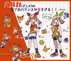 1girl ^_^ alternate_costume bandana beautifly bike_shorts black_socks blue_eyes blush brown_hair bulbasaur clenched_hand closed_eyes eevee fanny_pack flower full_body gen_1_pokemon gen_3_pokemon gen_4_pokemon gloves green_bag grid_background hand_on_own_hip holding holding_pokemon may_(pokemon) medium_hair multiple_expressions munchlax nintendo one_eye_closed open_mouth orange_shirt orange_shoes poke_ball_print pokemon pokemon_(anime) pokemon_(creature) pokemon_dppt_(anime) pokemon_rse_(anime) red_bandana red_footwear red_shirt shirt shoes short_sleeves skitty sleeveless sleeveless_shirt smile socks squirtle sweatdrop teeth torchic twitter_username umebosibakari2 upper_teeth_only wide-eyed yellow_bag