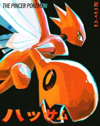 andewitt black_background bug commentary english_commentary gen_2_pokemon highres insect_wings looking_back nintendo pincers pokemon pokemon_(creature) pokemon_focus profile scizor slit_pupils wings yellow_eyes
