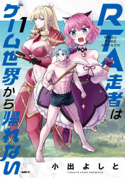 1boy 2girls animal_ears armor artist_name bare_shoulders barefoot between_breasts bikini_armor black_gloves black_male_underwear blonde_hair blue_eyes blue_hair blush bob_cut boxers breasts cat_ears cat_girl cleavage closed_mouth collarbone commentary_request copyright_name cover cover_page daanya dress drill_hair drill_sidelocks fang full_body gloves grey_eyes highres holding holding_sword holding_weapon kiira_(rta_kaerenai) koide_yoshito large_breasts legs_apart long_hair male_underwear manga_cover mole mole_under_eye multiple_girls navel necktie necktie_between_breasts official_art open_mouth pink_hair ponytail purple_dress red_armor red_necktie rta_sousha_wa_game_sekai_kara_kaerenai shachiku_taitei short_hair sidelocks slit_pupils stomach strapless strapless_dress sword toes topless_male underwear v-shaped_eyebrows weapon