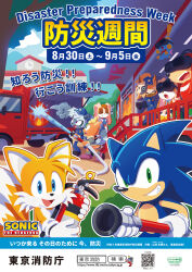 ! 4girls 6+boys alternate_costume aqua_eyes aqua_ribbon aqua_skin artist_name ascot badge bare_arms bare_shoulders belt belt_buckle black_belt black_eyes black_gloves black_shoes blonde_hair blue_ascot blue_fur blue_hat blue_jacket blue_pants blue_sky bow bowtie brown_fur brown_hair brown_sleeve_cuffs buckle building bush butterfly_wings buttons chao_(sonic) character_name cheese_(sonic) child clipboard clock closed_eyes closed_mouth cloud collared_dress collared_jacket colored_inner_animal_ears colored_skin commentary_request company_name contrast_collar copyright_name copyright_notice cream_the_rabbit day disaster_preparedness_day dress english_text extra_tails eyelashes fang fangs fingerless_gloves fire fire_extinguisher fire_truck firefighter firefighter_jacket floppy_ears fox_boy full_body furry furry_female furry_male glove_cuffs gloves gold_buttons green_eyes grey_fur grey_jacket grey_sleeves grey_tail grin half_updo hand_tail hat head-mounted_display hedgehog hedgehog_boy highres holding holding_clipboard holding_fire_extinguisher holding_hose hose in-universe_location insect_wings jacket knuckles_the_echidna kyuta_(tokyo_fire_department) legs_apart legs_together lemur_girl lipstick logo long_dress long_sleeves long_tail looking_at_viewer makeup mask mask_on_head mature_female motor_vehicle mountain multiple_boys multiple_girls multiple_tails neck_ribbon neutral_chao no_lineart official_art open_mouth orange_dress orange_fur orange_shoes orange_tail outline pants partially_translated pink_lips pink_wings pointing ponytail profile puffy-trimmed_jacket puffy-trimmed_sleeves puffy_short_sleeves puffy_sleeves purple_dress purple_eyes purple_shoes qr_code rabbit_girl red_bow red_bowtie red_fur red_shoes red_vest ribbon school second-party_source sega shoes short_sleeves sitting sky sleeveless sleeveless_dress smile socks sonic_(series) sonic_the_hedgehog sonic_the_hedgehog_(idw) standing star_(symbol) sunlight tail tails_(sonic) tall_hat tangle_the_lemur teeth tongue translation_request tree truck two-tone_fur two_tails upper_body upper_teeth_only vanilla_the_rabbit very_long_ears vest water watermark web_address wheel whisper_the_wolf white_fur white_gloves white_mask white_outline white_socks white_tail wing_collar wings wolf_girl yellow_fur yellow_shoes yellow_tail yuru-chara