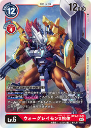 Rule 34 | agumon, agumon x-antibody, armor, artist name, betamon, betamon x-antibody, blue eyes, card (medium), character name, claw (weapon), clenched hand, colored skin, commentary request, copyright name, digimon, digimon (creature), digimon card game, dragon, gauntlets, helmet, medium hair, official art, orange skin, red hair, sasasi, shoulder armor, solo focus, standing, trading card, translation request, vernier thrusters, wargreymon, wargreymon x-antibody, weapon, yellow armor