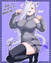 1girl absurdres animal_ear_fluff animal_ears black_thighhighs blue_lips breasts cat_ears cat_tail clothing_cutout dress eyeliner fate/grand_order fate_(series) grey_dress hair_over_one_eye highres hiyayaako large_breasts licking_lips long_hair long_sleeves looking_at_viewer makeup mrs._snake_(fate) shoulder_cutout smile solo squatting sweater sweater_dress tail thighhighs tongue tongue_out translation_request white_hair yellow_eyes