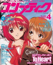 1999 2girls bag brown_eyes brown_hair cd_rom cherry_blossoms copyright_name cover dated day feet_out_of_frame female_focus hair_between_eyes hair_ribbon holding holding_school_bag japanese_text kamigishi_akari long_sleeves magazine_cover multiple_girls nagaoka_shiho official_art open_mouth outdoors red_eyes red_hair ribbon school_bag school_uniform serafuku short_hair standing to_heart to_heart_(series) translation_request tree