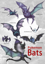 artist_request bat_(animal) bat_wings character_name copyright_name crobat fangs flying gen_1_pokemon gen_2_pokemon gen_5_pokemon gen_6_pokemon golbat highres nintendo noibat noivern pokemon pokemon_(creature) swoobat tagme wings woobat zubat