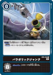 Rule 34 | beaver, bolt (hardware), cannon, digimon, digimon (creature), digimon card game, junk, junkmon, nut (hardware), official art