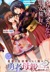 black_hair blue_eyes brown_hair cover cover_page green_eyes highres japanese_clothes kimono kuon_makoto manga_cover official_art sayo_(yuusha_ni_zenbu_ubawareta_ore_wa_yuusha_no_hahaoya_to_party_wo_kumimashita!) shizuko_(yuusha_ni_zenbu_ubawareta_ore_wa_yuusha_no_hahaoya_to_party_wo_kumimashita!) yuusha_ni_zenbu_ubawareta_ore_wa_yuusha_no_hahaoya_to_party_wo_kumimashita!