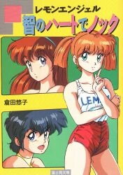 1980s_(style) 3girls bad_tag black_hair blue_eyes clothes_writing cover cover_page emoto_miki finger_to_cheek green_eyes hairband long_hair looking_at_viewer midnight_anime_lemon_angel multiple_girls non-web_source official_art oldschool open_mouth orange_hair red_hair red_shorts retro_artstyle sakurai_tomo shima_erika short_hair short_shorts shorts side_slit smile tank_top translation_request twintails