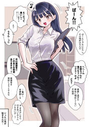 Rule 34 | 1girl, alternate costume, black hair, black pantyhose, black skirt, blurry, blurry background, blush, boku no kokoro no yabai yatsu, border, brown eyes, collared shirt, commentary request, folder, hand on own hip, highres, holding, holding folder, indoors, long hair, looking at viewer, m2bou, office lady, open mouth, outside border, paid reward available, pantyhose, pencil skirt, shirt, skirt, solo, speech bubble, standing, translation request, white border, white shirt, yamada anna